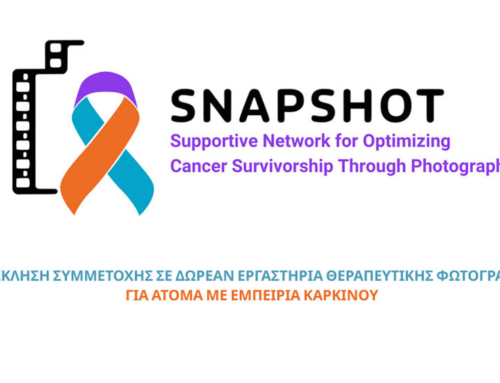ΠΡΟΓΡΑΜΜΑ SNAPSHOT | ΑΝΑΚΑΛΥΨΤΕ ΤΗ ΘΕΡΑΠΕΥΤΙΚΗ ΦΩΤΟΓΡΑΦΙΑ!!!!